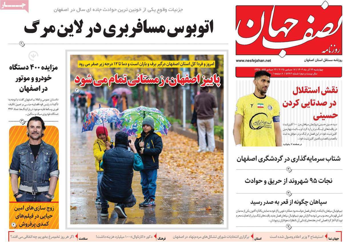 پیام سپاهان