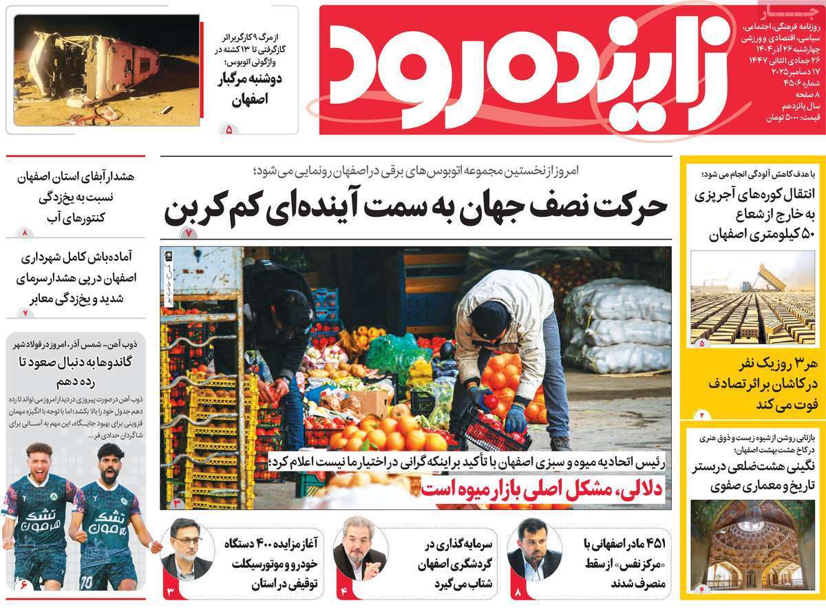 پیام سپاهان