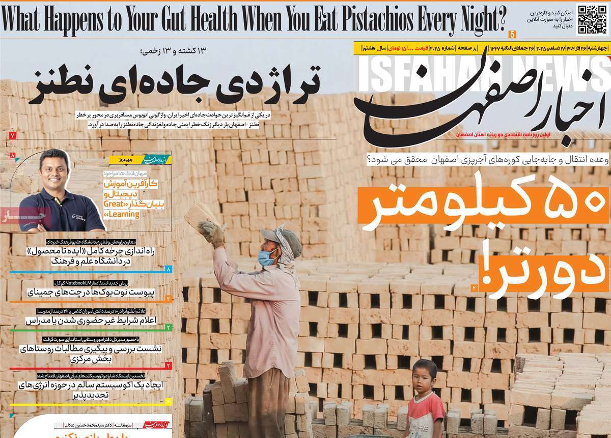 پیام سپاهان