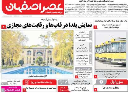 پیام سپاهان