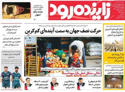 پیام سپاهان