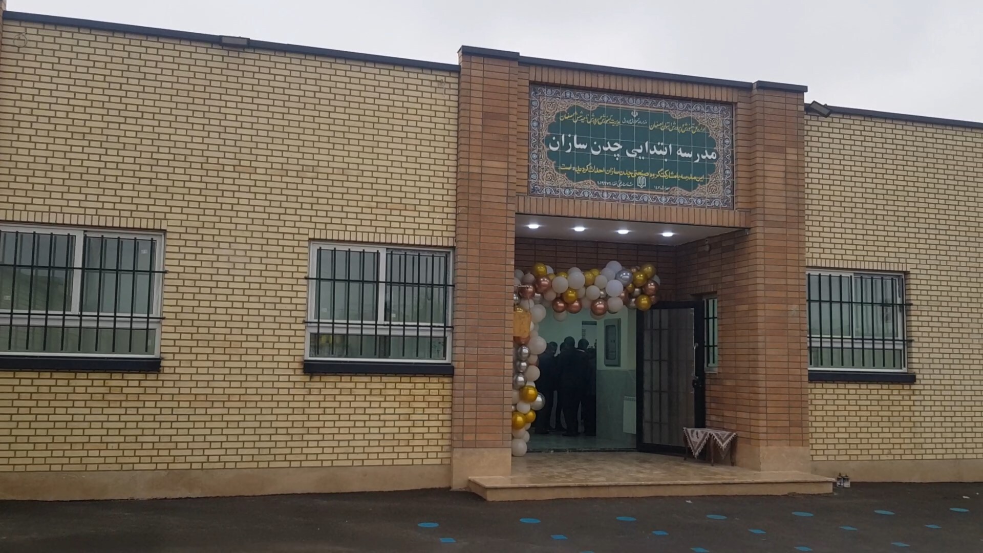 پیام سپاهان