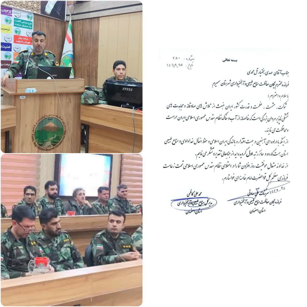 کسب رتبه اول یگان حفاظت منابع طبیعی سمیرم در استان اصفهان