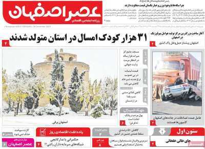 پیام سپاهان