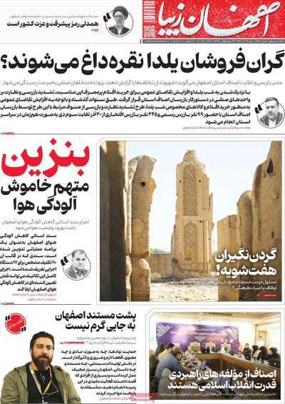 پیام سپاهان