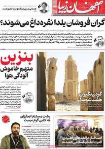 پیام سپاهان