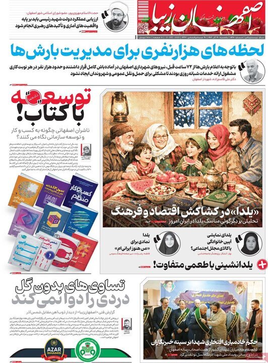 پیام سپاهان