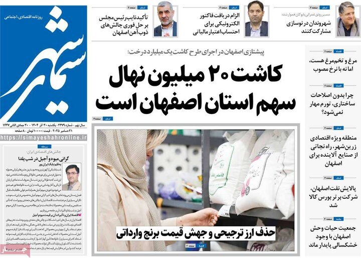 پیام سپاهان