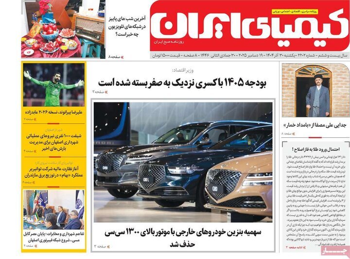 پیام سپاهان