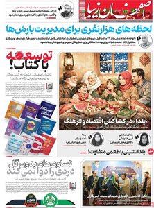 پیام سپاهان