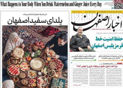 پیام سپاهان