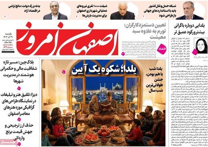 پیام سپاهان