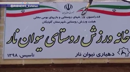 پیام سپاهان