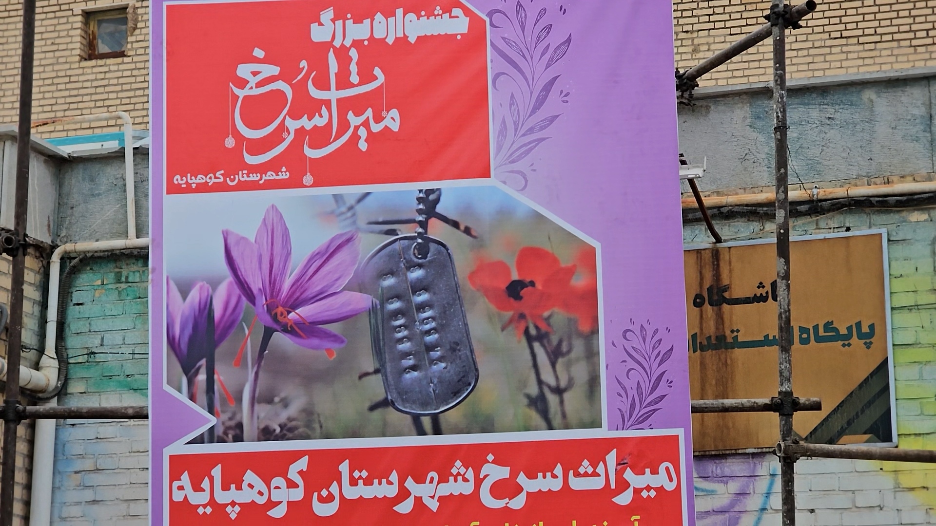 پیام سپاهان