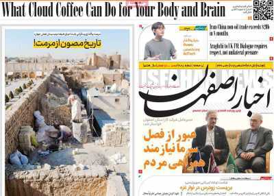 پیام سپاهان