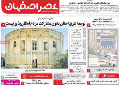 پیام سپاهان