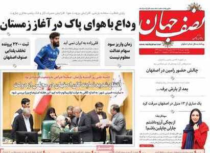 پیام سپاهان