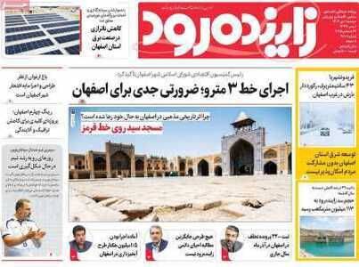 پیام سپاهان