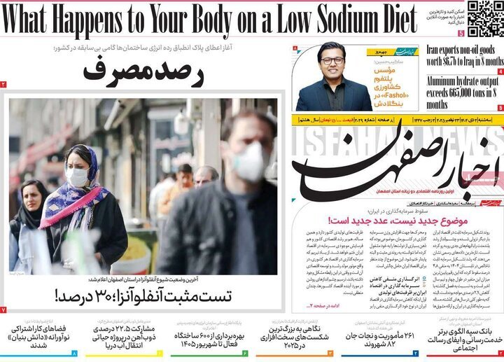 پیام سپاهان