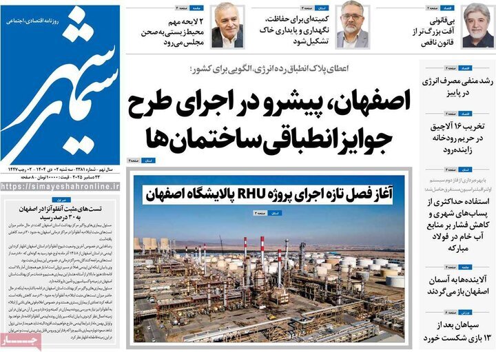 پیام سپاهان