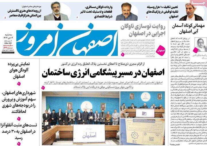 پیام سپاهان