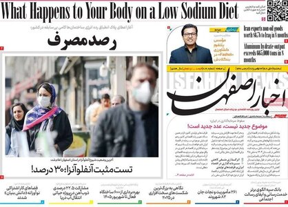 پیام سپاهان