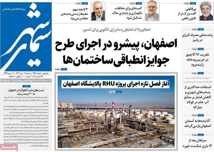 پیام سپاهان