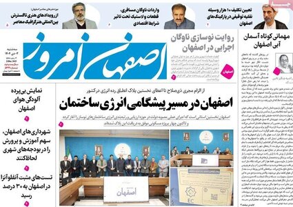 پیام سپاهان