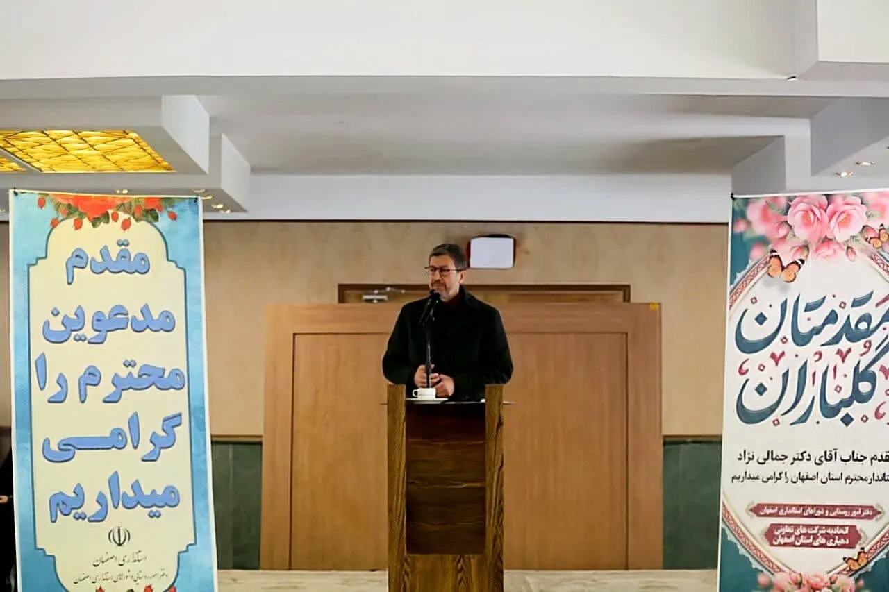 تحقق ۷۵ درصدی اعتبارات روستایی اصفهان