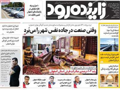 پیام سپاهان