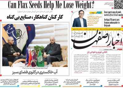 پیام سپاهان