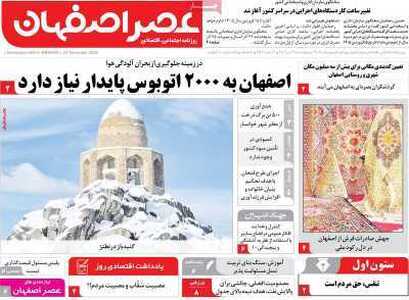 پیام سپاهان