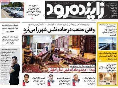 پیام سپاهان