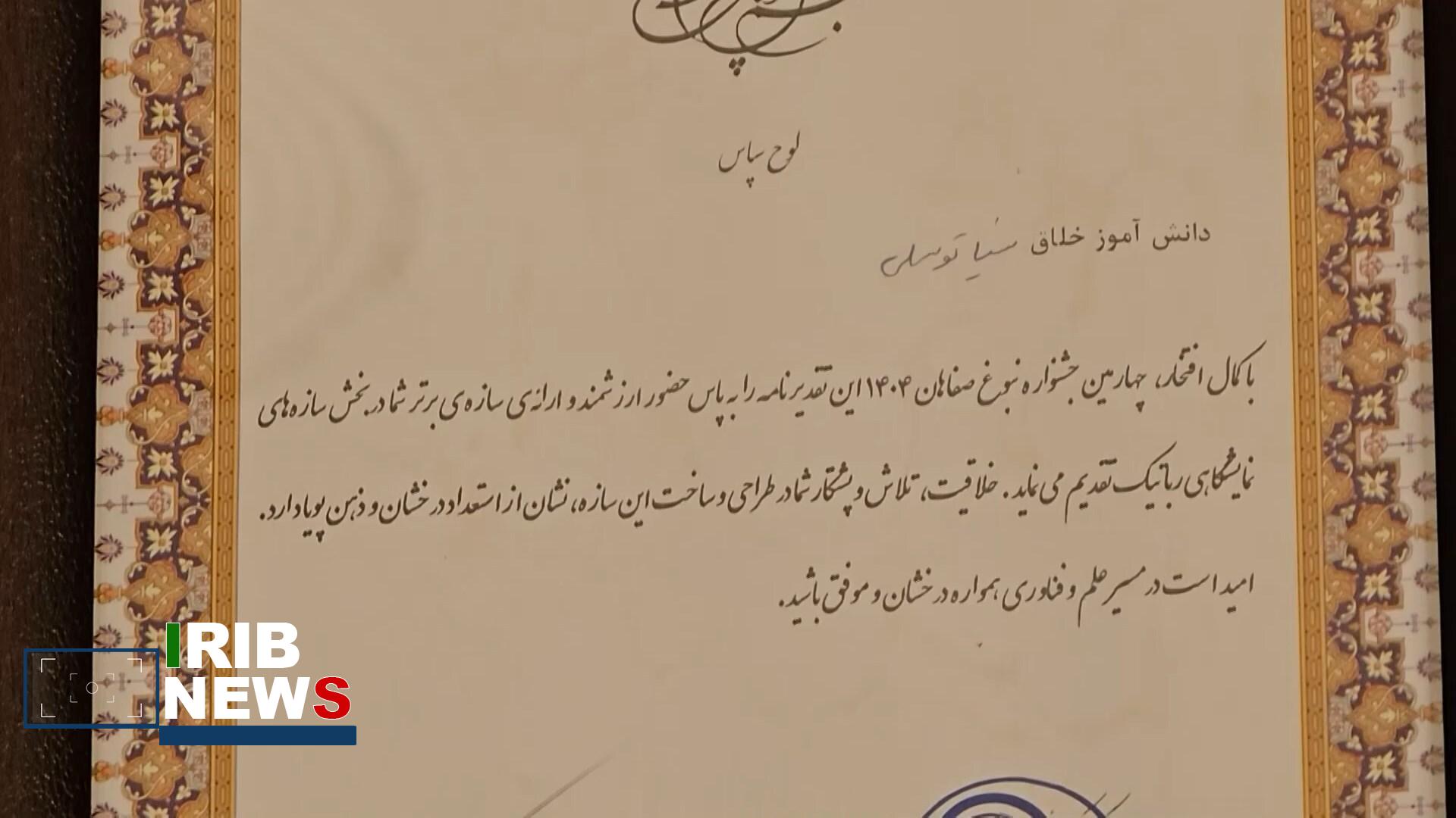 پیام سپاهان