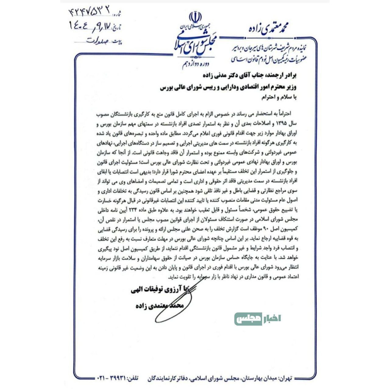 پیام سپاهان