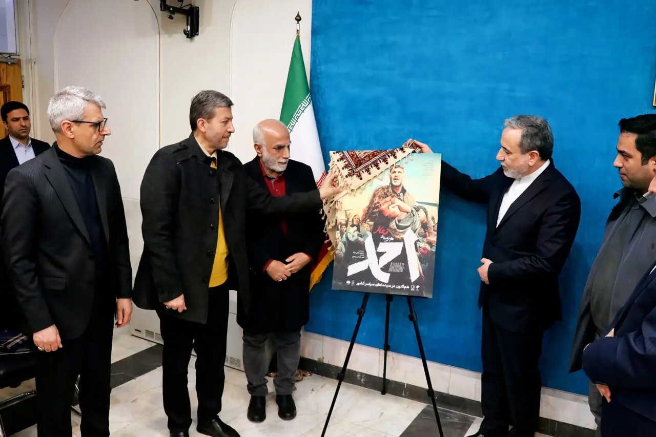 پوستر فیلم سینمایی "احمد" با حضور وزیر امور خارجه رونمایی شد