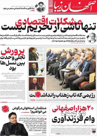 پیام سپاهان