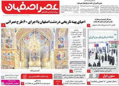 پیام سپاهان