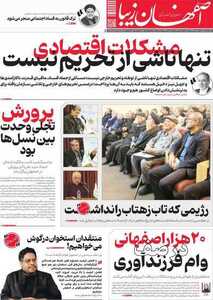 پیام سپاهان