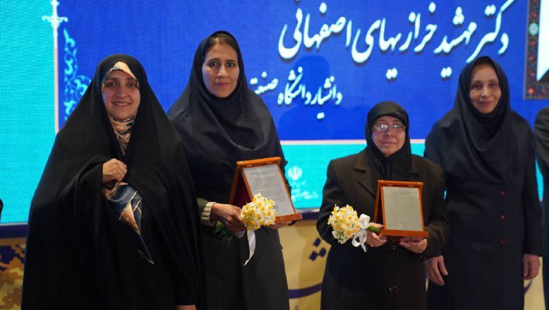 یک بانوی اصفهانی هم جایزه بانوی علم ایران را گرفت
