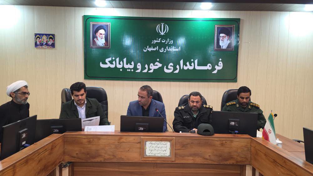 جلسه ستاد مناسبت‌های شهرستان خوروبیابانک