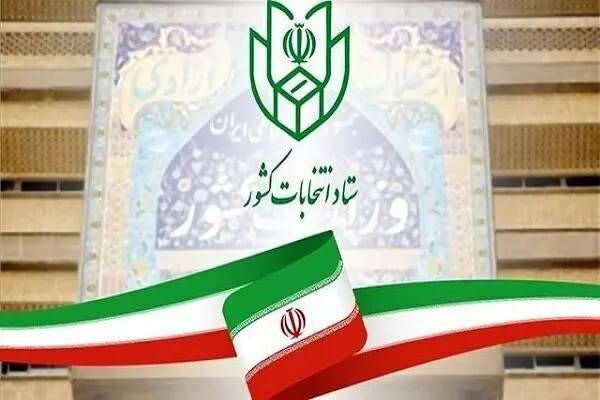 اعلام اسامی معتمدان هیئت اجرایی انتخابات شوراها در اصفهان