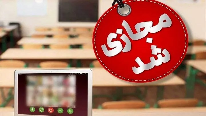 مدارس بویین میاندشت و خوانسار غیر حضوری شد