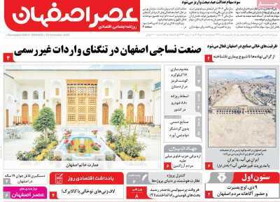 پیام سپاهان