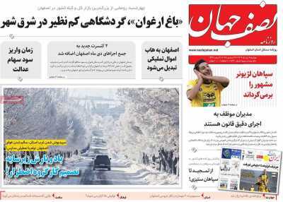 پیام سپاهان