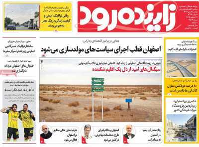 پیام سپاهان