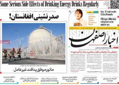 پیام سپاهان