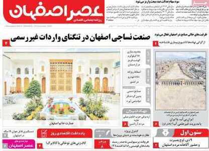 پیام سپاهان