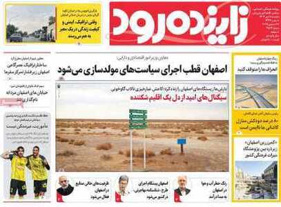 پیام سپاهان