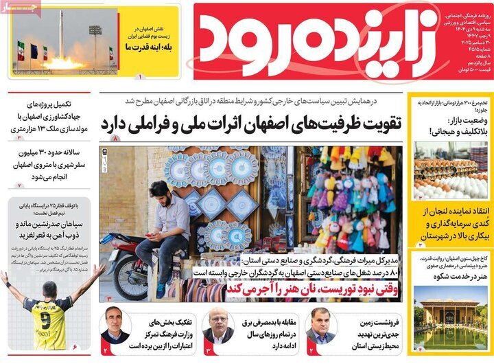 پیام سپاهان